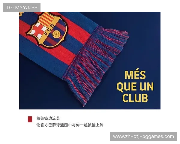 马赛官方推出的周边产品与球迷购买情况