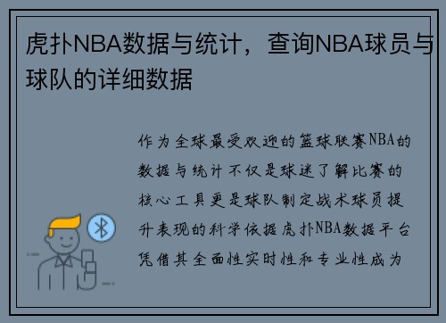 虎扑NBA数据与统计，查询NBA球员与球队的详细数据