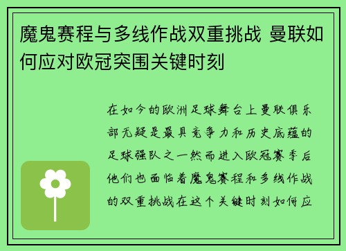 魔鬼赛程与多线作战双重挑战 曼联如何应对欧冠突围关键时刻