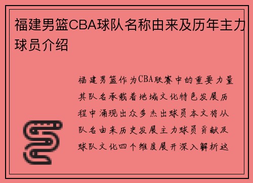 福建男篮CBA球队名称由来及历年主力球员介绍