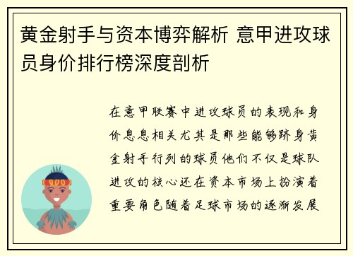 黄金射手与资本博弈解析 意甲进攻球员身价排行榜深度剖析