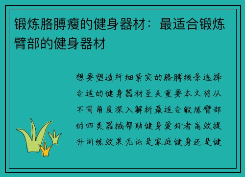 锻炼胳膊瘦的健身器材：最适合锻炼臂部的健身器材