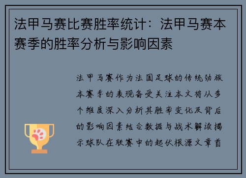 法甲马赛比赛胜率统计：法甲马赛本赛季的胜率分析与影响因素